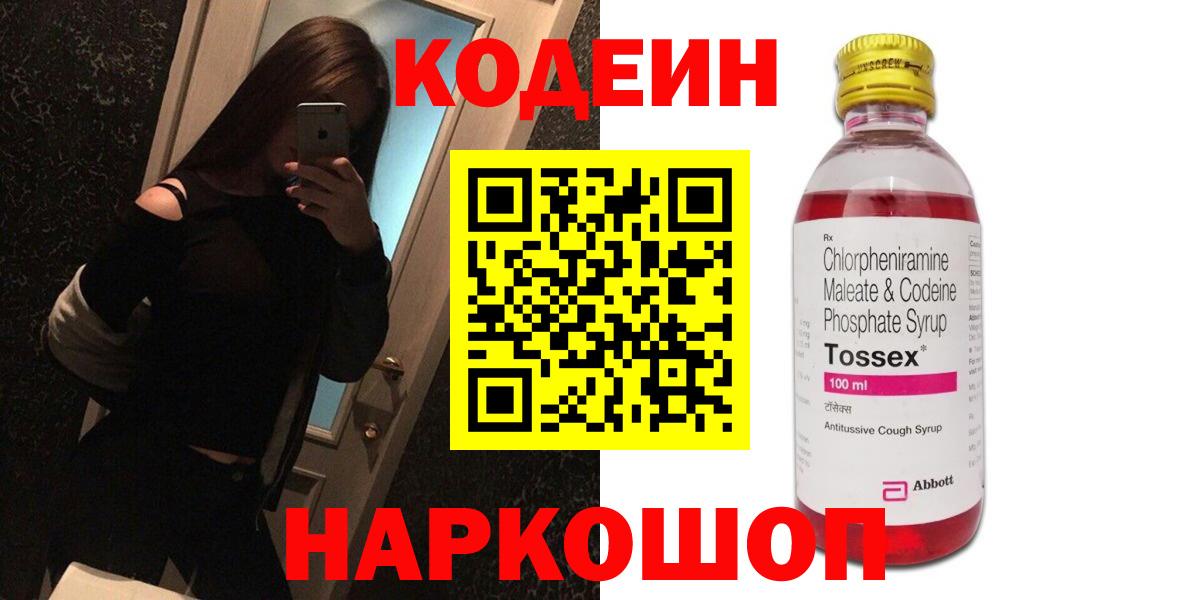 Кодеиновый сироп Lean Purple Drank  Вход с VPN  Саки 