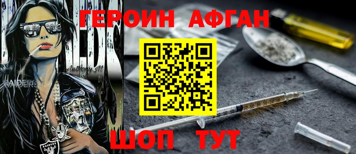 Героин VHQ Саки