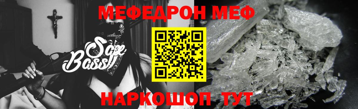 МЕФ кристаллы  МЯУ-МЯУ  Вход с VPN  Саки  МЯУ-МЯУ  МЯУ-МЯУ 4 MMC 